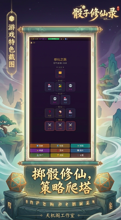 骰子修仙录手游上线时间 骰子修仙录公测开服日期及预约入口