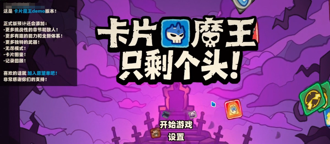 卡片魔王只剩个头电刀速刷攻略 七分钟高效通关技巧