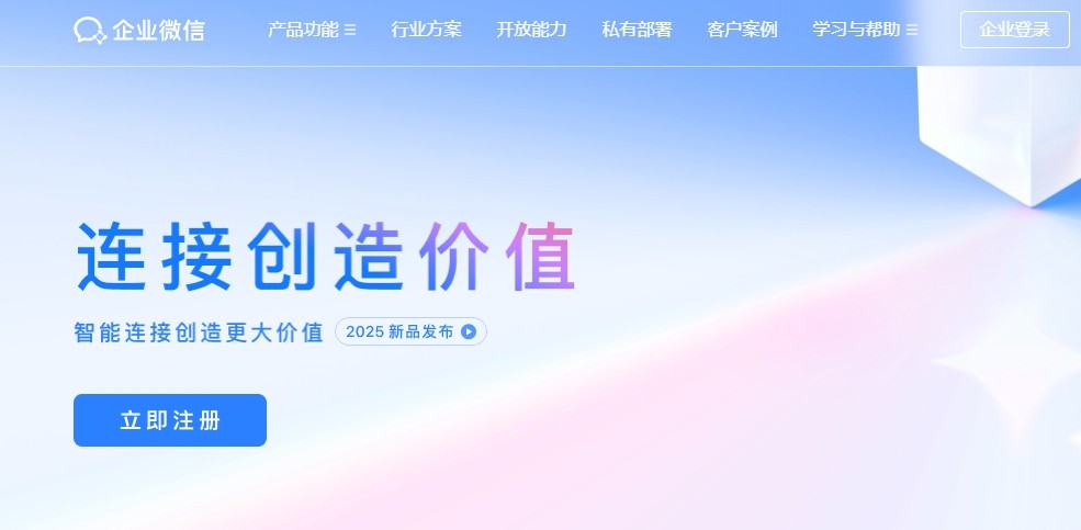 企业微信网页版登录入口-企业微信官网网址