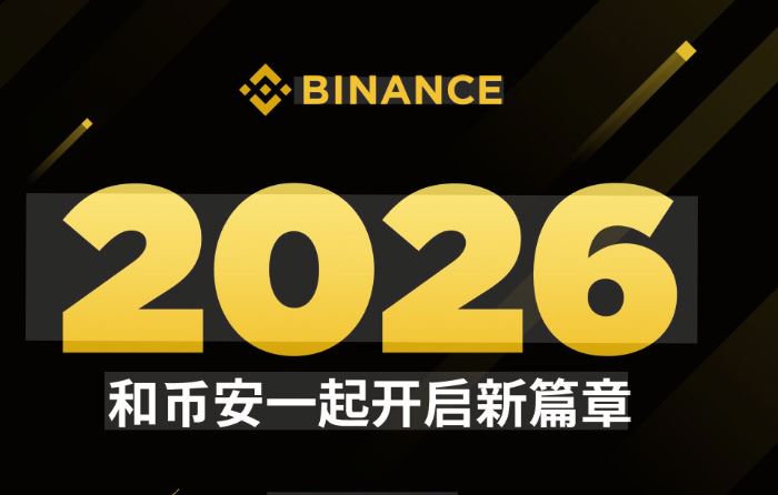 新手秒下注册Binance交易所-币安2026一键注册下载攻略