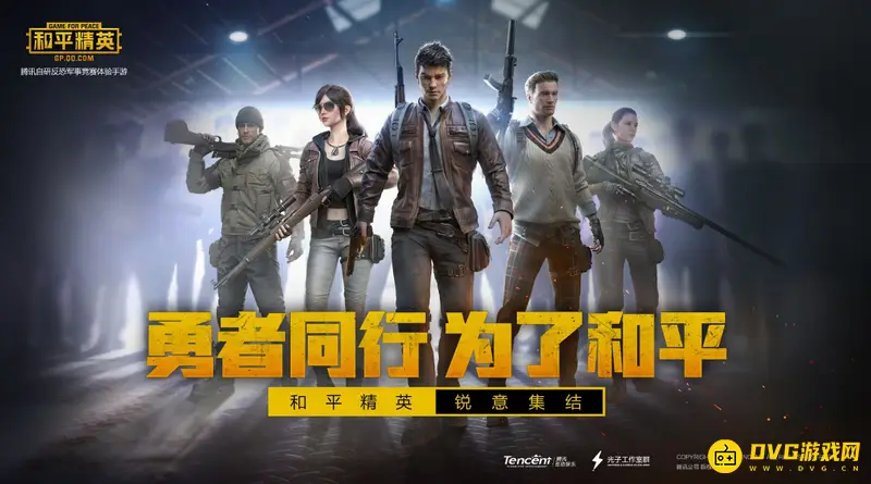 《和平精英》Q区与V区是否能一起玩-登录渠道与组队限制解析