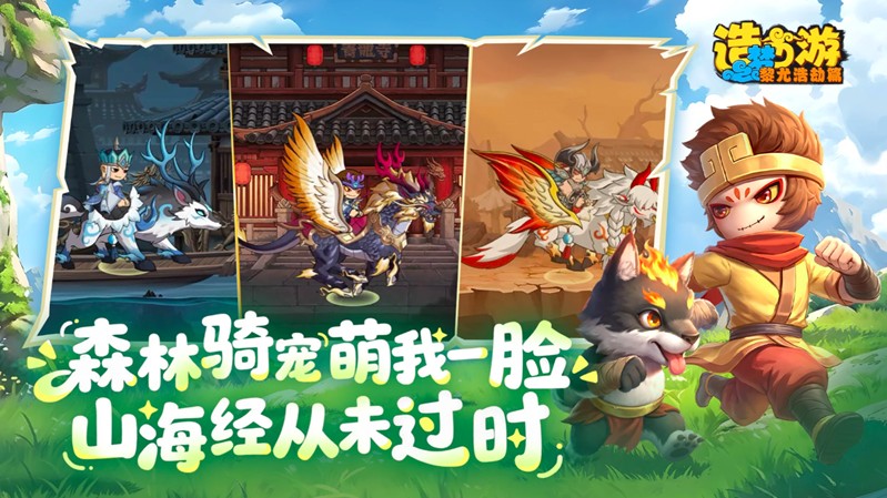 造梦西游之黎尤浩劫篇好玩吗 游戏详情介绍