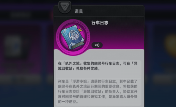 异环行车日志刷取方法 异环行车日志快速获取与高效刷取技巧