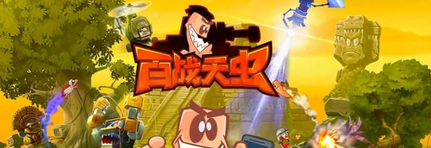 百战天虫测试资格预约入口 百战天虫公测时间及参与方式