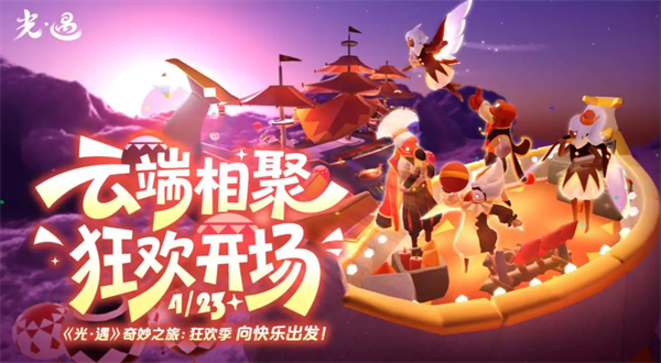 光遇4月24日季节蜡烛位置分享