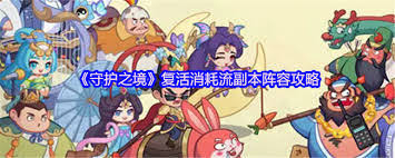 守护之境献祭控制流越战阵容如何搭配