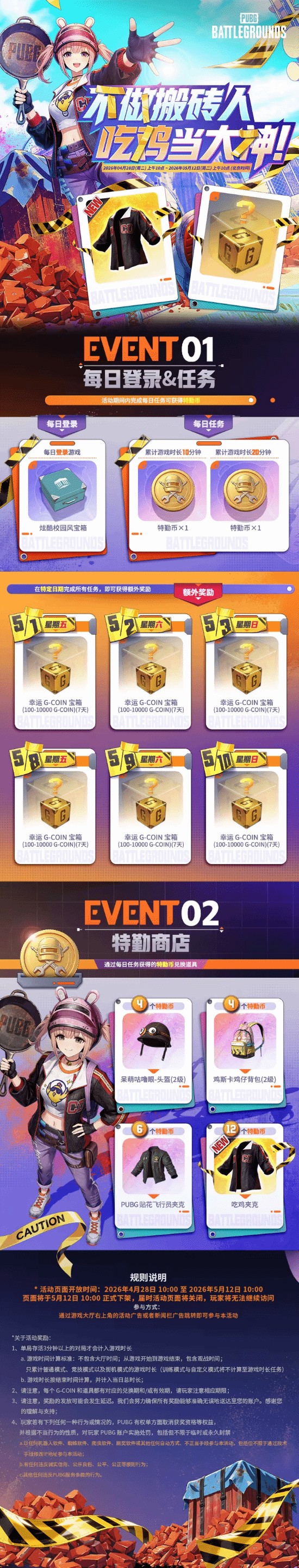 绝地求生第41赛季活动前瞻介绍