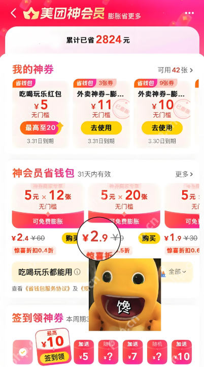 美团外卖膨胀券领取-入口在哪速看