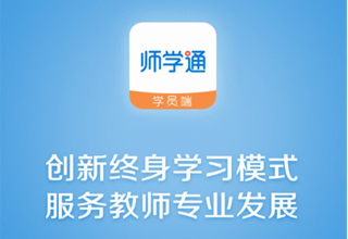 师学通-网页版电脑版登录入口