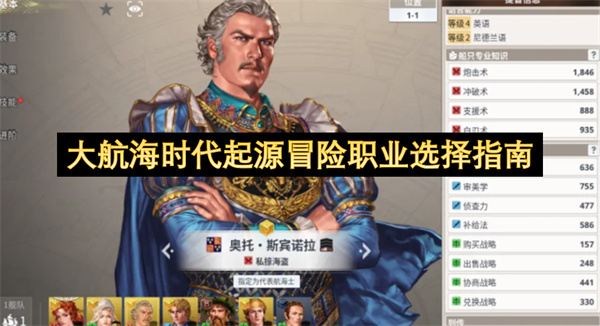 大航海时代起源冒险职业选择指南