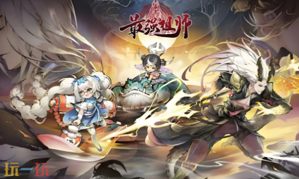 最强祖师兑换码-最强祖师兑换码领取指南