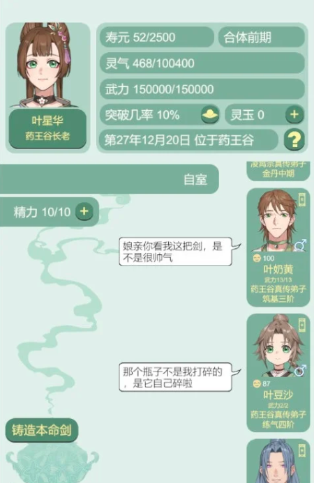 药王谷女修修炼手札如何养剑灵