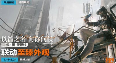 三角洲行动联动明日方舟有哪些福利