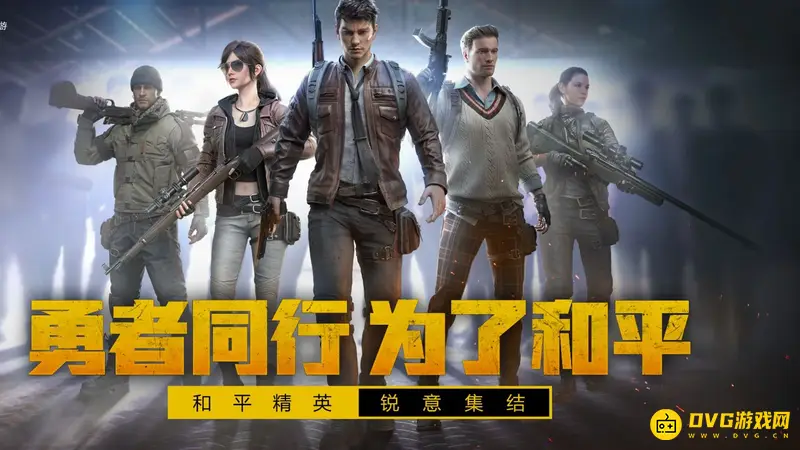 《和平精英》巅峰精英解析-战队巅峰赛专属段位介绍