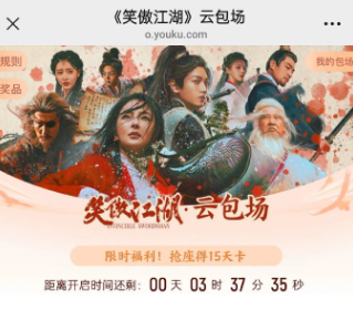 优酷云包场入口在哪-优酷云包场领取指南