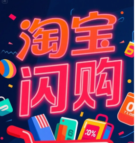 淘宝闪购购物车在哪-淘宝闪购购物车入口怎么打开