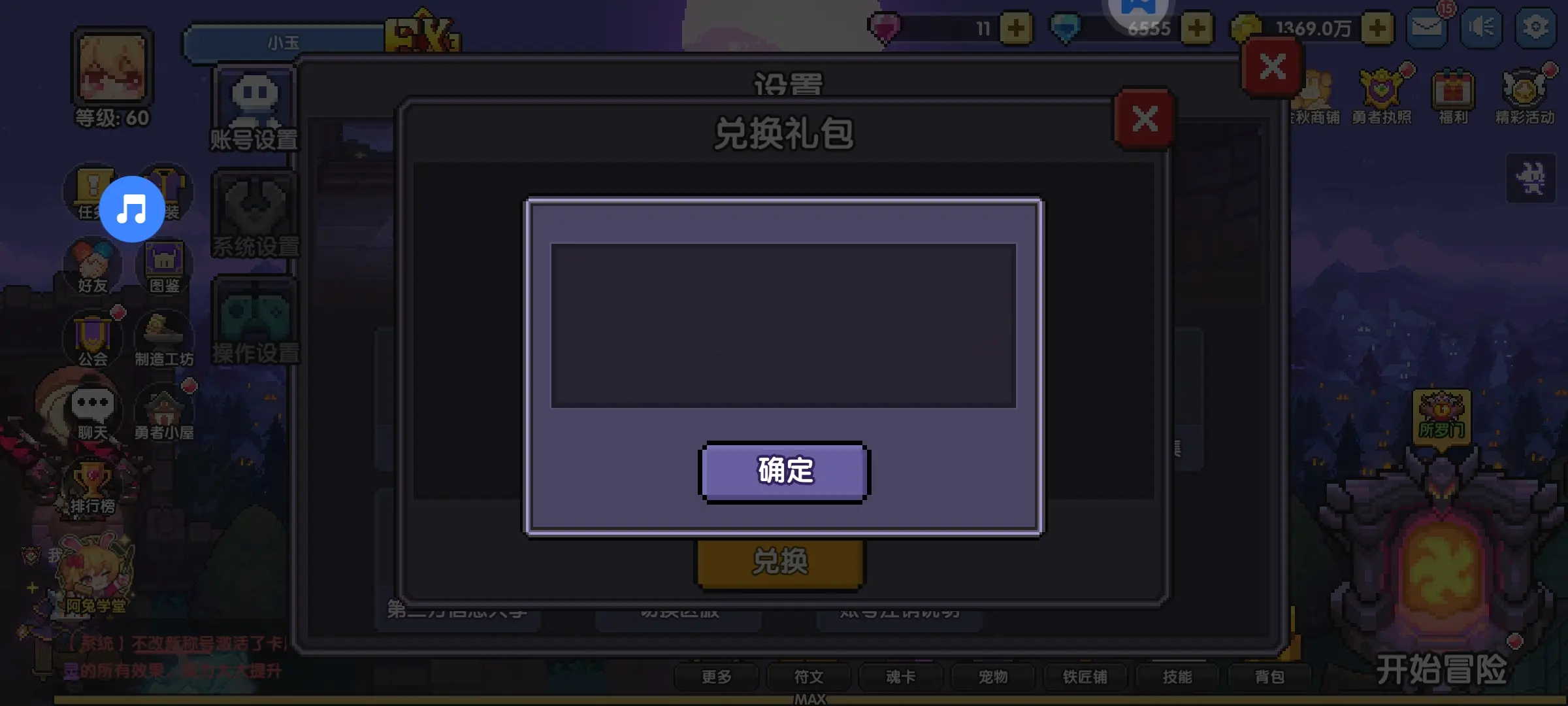 我的勇者2026年5月最新礼包码大全