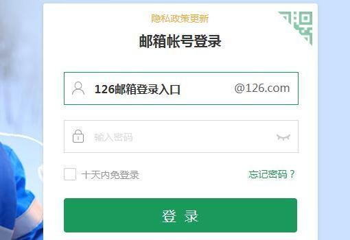 126邮箱登录入口优化版-126免费邮箱网页版热榜直达