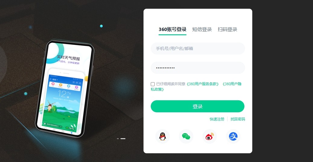 360网页版快捷登录-360安全浏览器一键登录