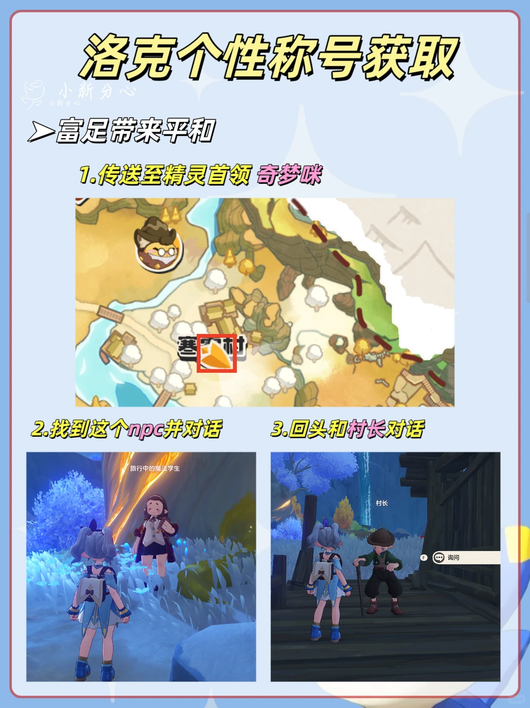 洛克王国世界富足带来平和称号获取攻略