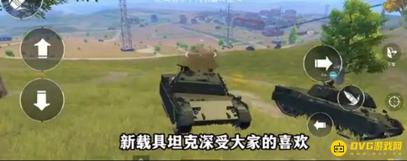 《和平精英》火力对决坦克解析-模式载具详解