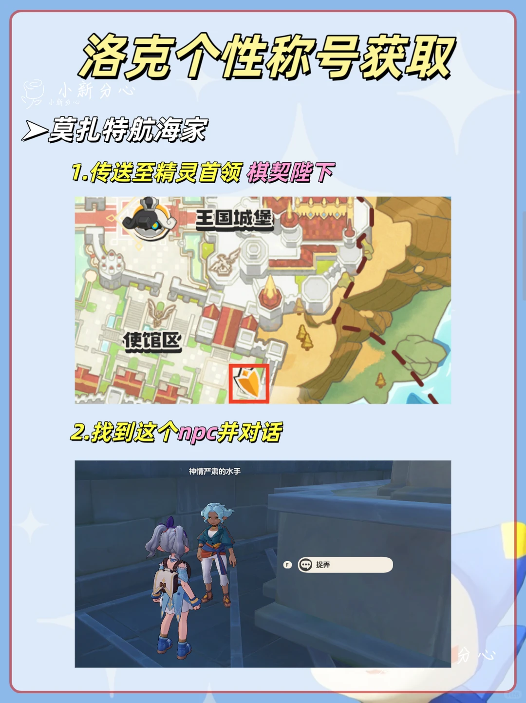 洛克王国世界莫扎特航海家称号获取攻略