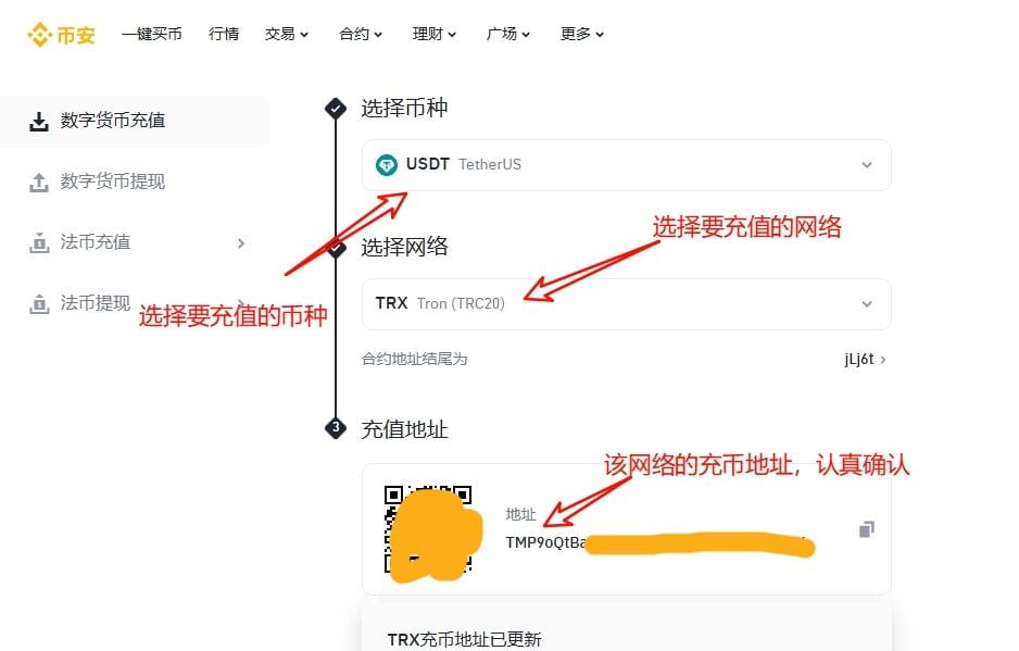 币安交易所充提全攻略-链上充提币操作详解