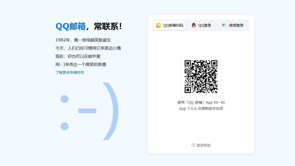 QQ邮箱官网快捷登录-腾讯免费个人邮箱网页版与App一键登录