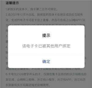 沃尔玛电子卡官网快捷查询-沃尔玛电子卡遭绑定如何高效追回