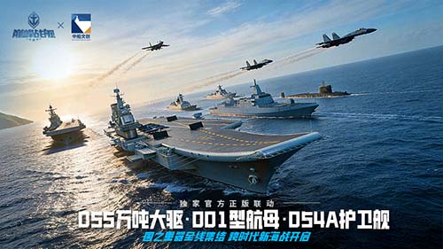 国之重器，全线集结！TPS海战竞技手游《巅峰战舰》将于5月1日起正式开启“国之重器”官方正版联动版本！