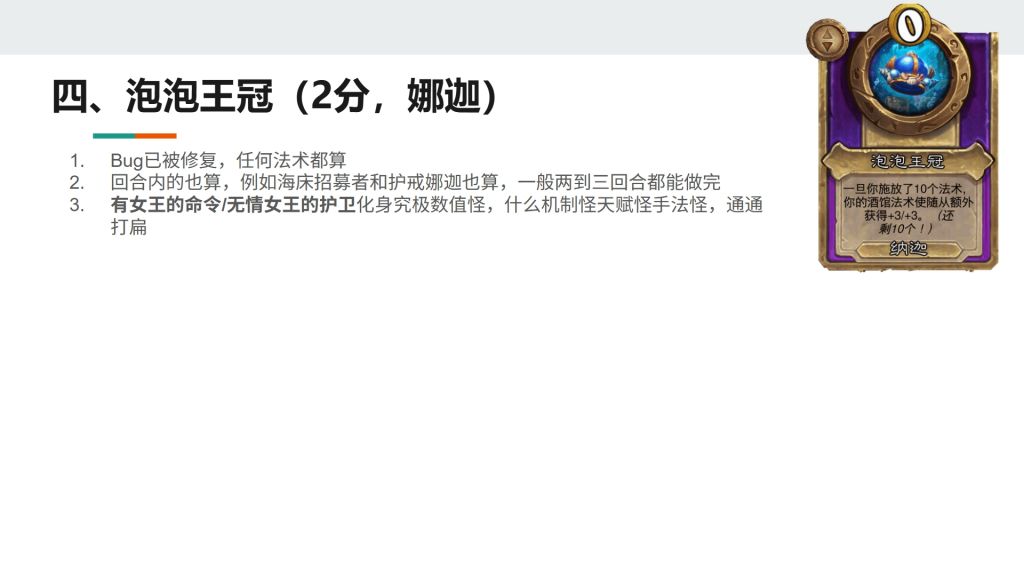 酒馆战棋S13小饰品泡泡王冠强不强