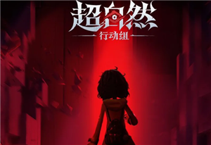 超自然行动组客服人工电话是多少-超自然行动组客服入口在哪里