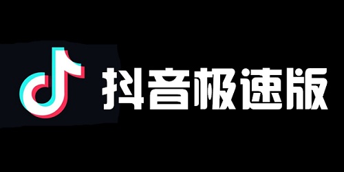 抖音极速版-在线观看高清入口