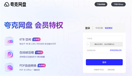 夸克网盘-网页版登录入口；夸克浏览器-官网入口网页版