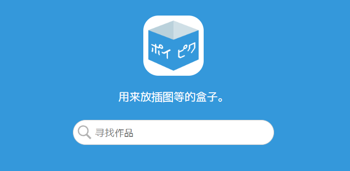 poipiku官网入口链接2026-poipiku官网如何快速进入