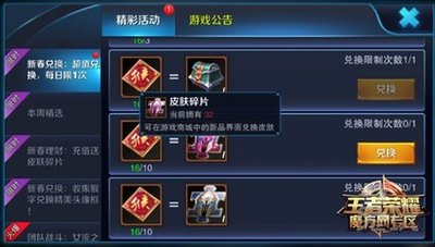 王者荣耀世界震荡宝箱开启方法
