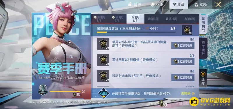 《和平精英》s14赛季结束时间-赛季周期及开启时间介绍