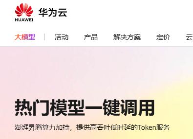 华为云备份登录入口-华为云服务网页版登录