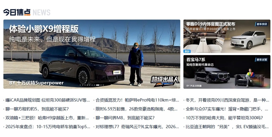 汽车之家官网-汽车之家官方网页入口