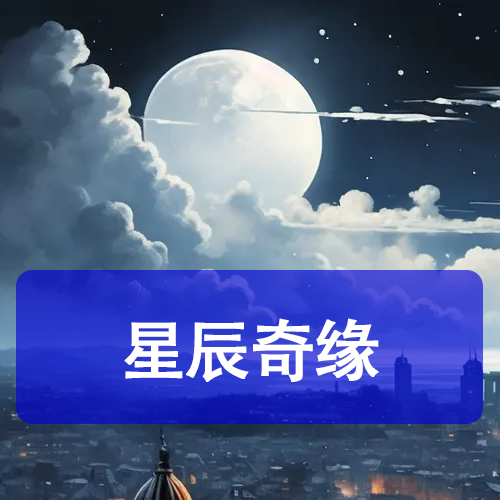 星辰奇缘手游如何删除好友关系