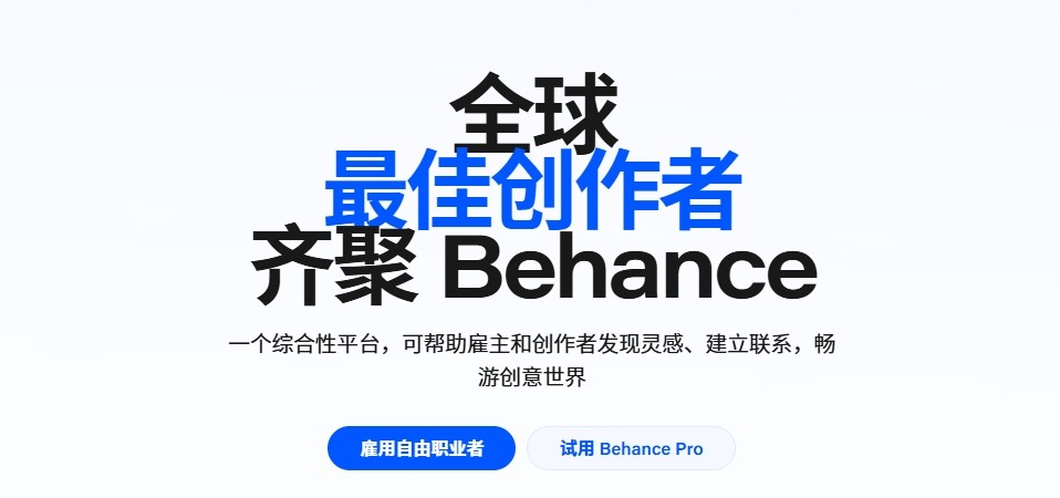 behance设计官网入口-behance官网网页版直达