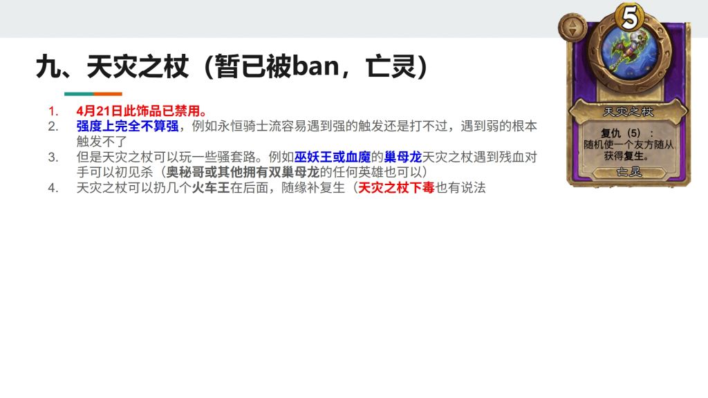 酒馆战棋S13小饰品天灾之杖强不强