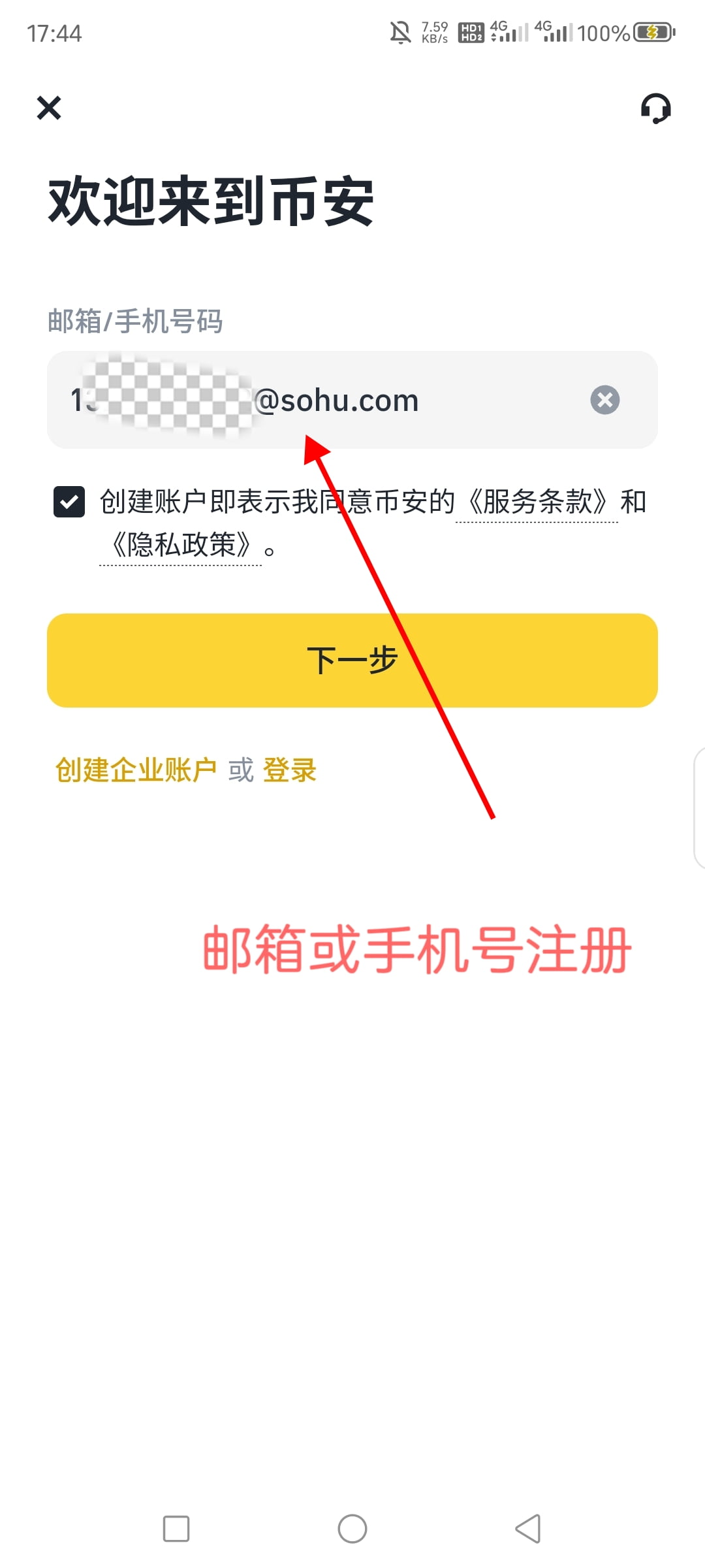 币安注册完整攻略-币安Binance2026下载终极指南