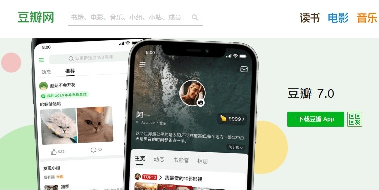 豆瓣网页版-豆瓣官网登录入口