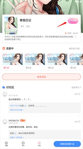 严选漫画app免费下载最新版本-严选漫画app官方正版安装入口