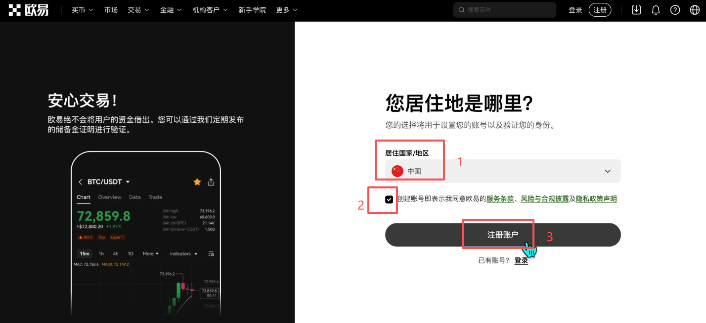 欧易保姆级教程-从注册到入金买币全攻略