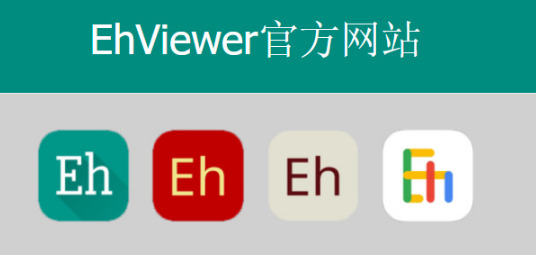 E站ehviewer网站入口-E站ehviewer白色版网页