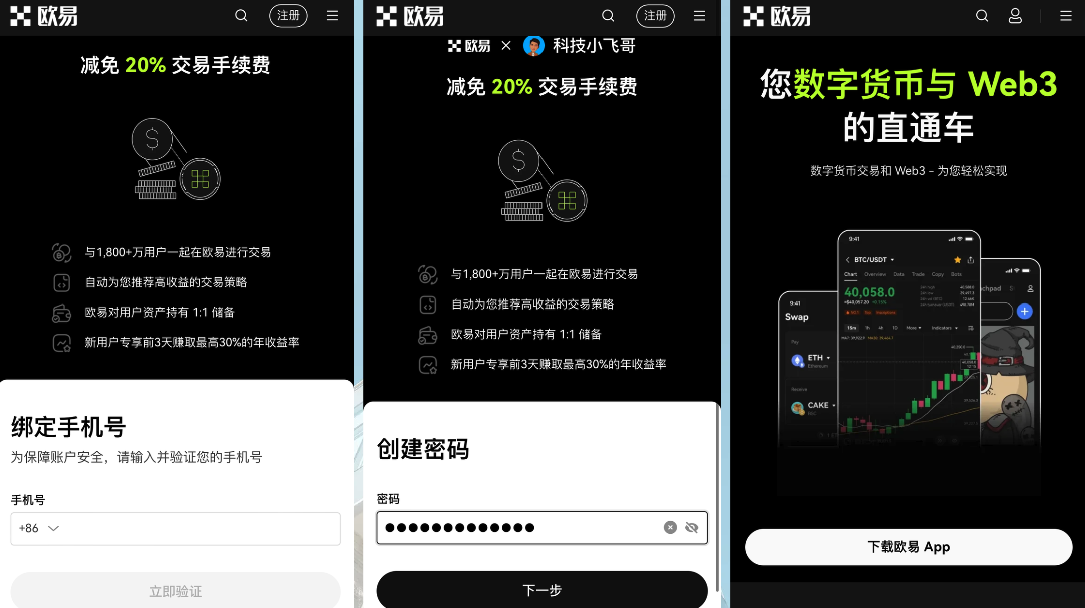 欧易OKX(原OKEX)交易账户注册全攻略-新手必看操作指南与APP教程