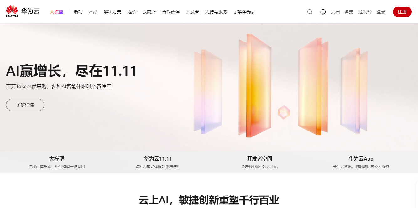 huaweicloud登录入口-2026华为云官网最新登录地址