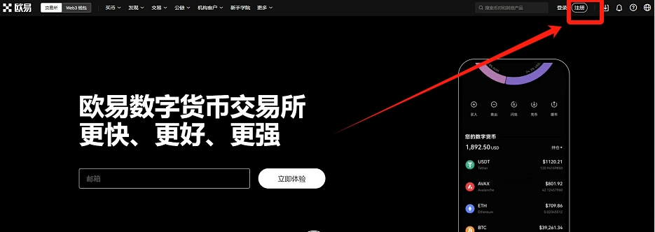 欧易OKX账户开通指南-欧易OKX账号注册教程2026详解